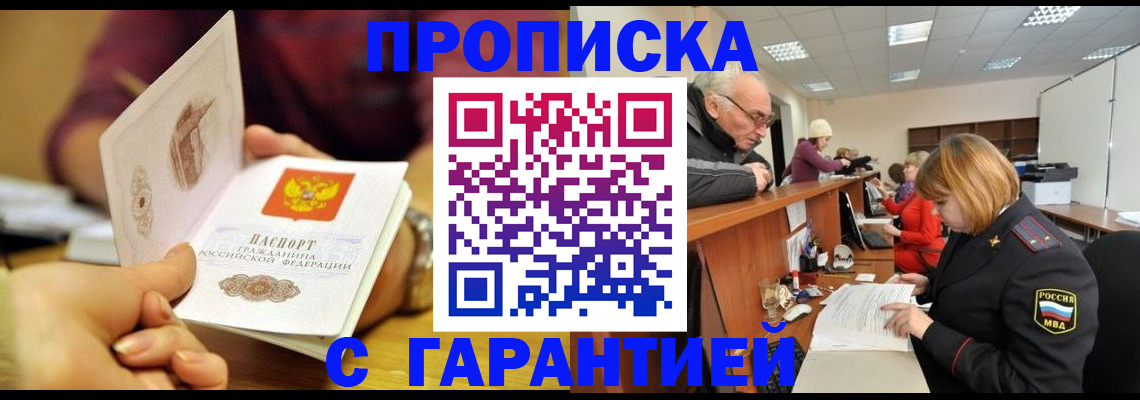 временная регистрация надежно в Щиграх