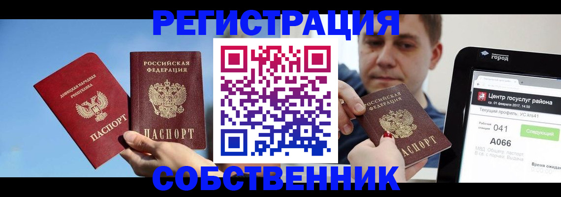 прописка законно в Щиграх