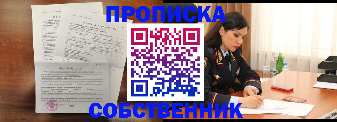 временная прописка в Щиграх