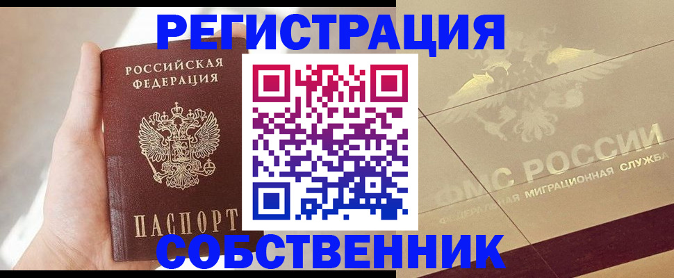прописка регистрация в Щиграх
