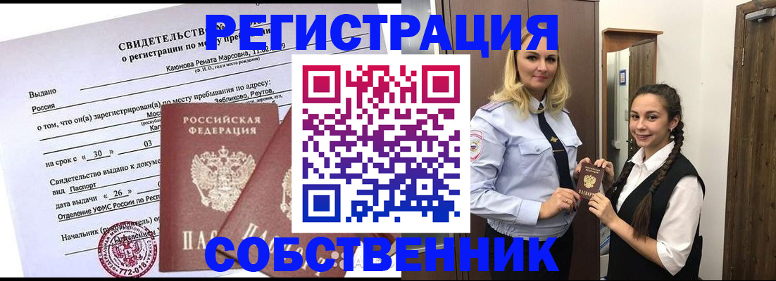прописка иностранных граждан в Щиграх