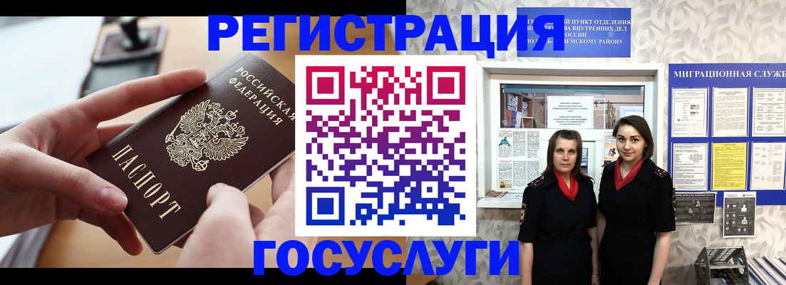 прописка 2025 в Щиграх